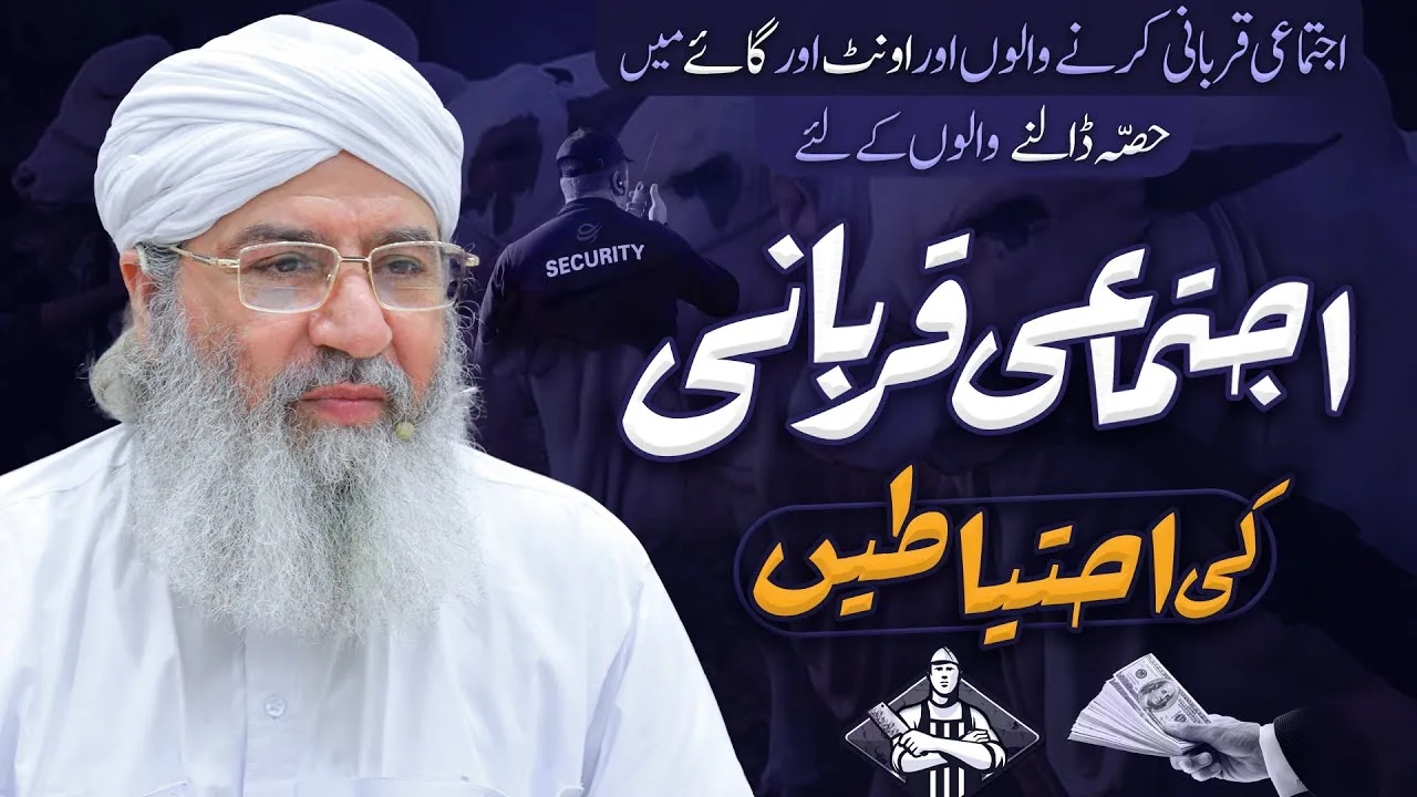 Ijtimai Qurbani | Qurbani Say Phlay Ki Ehtiyat | Haji Shahid Attari | Eid Ul Adha 2021